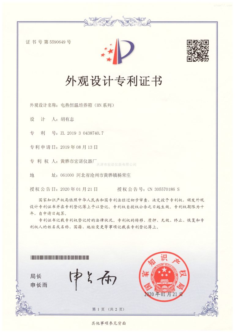 electric_constant_temperature_incubator_hn