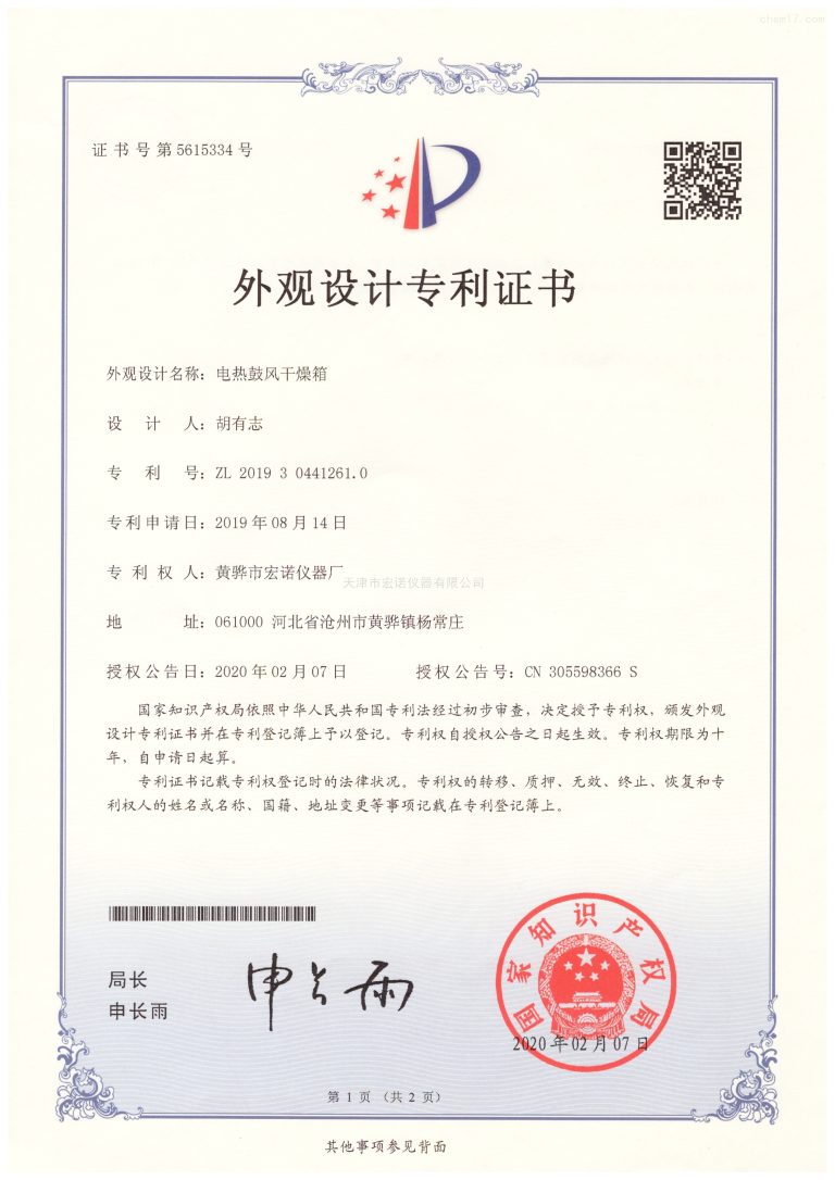 electric_forced_drying_oven