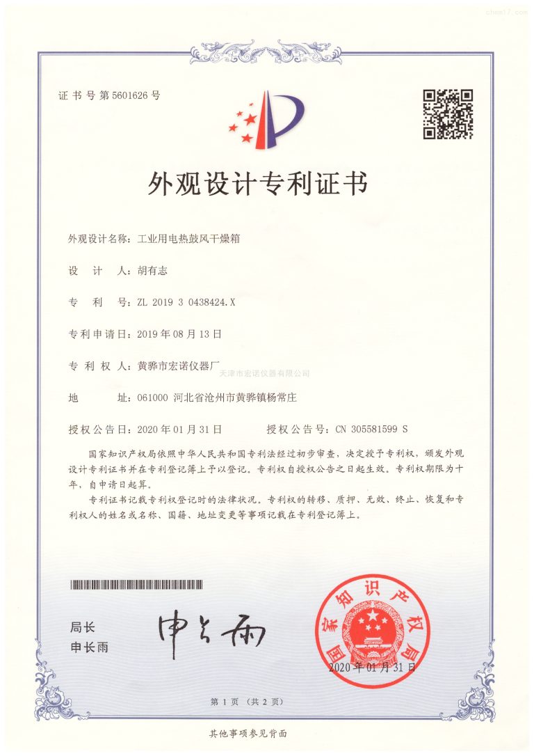 industrial_electric_forced_drying_oven